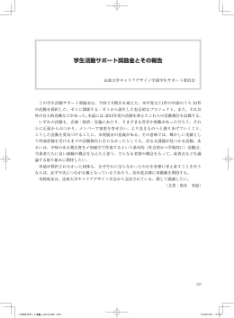 学生活動サポート奨励金とその報告