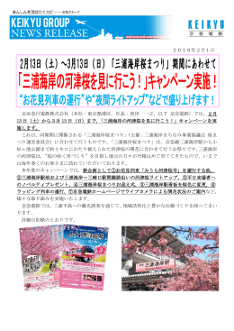2016年2月1日 京浜急行電鉄株式会社（本社：東京都