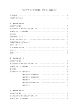 H28柳川市議会第4回定例会