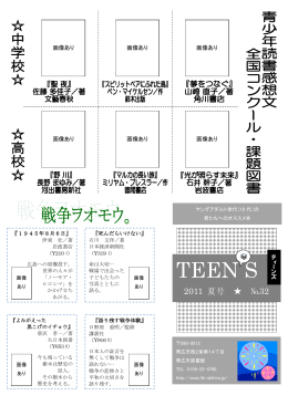 TEEN S - 帯広市図書館