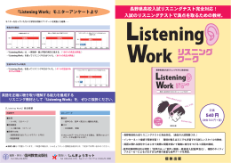 Listening Work - 一般社団法人信州教育出版社