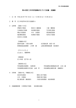 第4回会議会議録 [287KB pdfファイル]