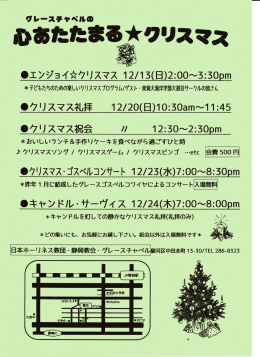 クリスマス各集会のチラシ(PDFファイル)