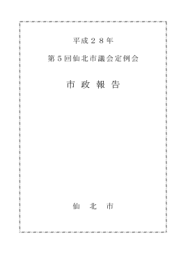 市政報告 - 仙北市