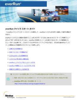 everRun Quick Start Guide