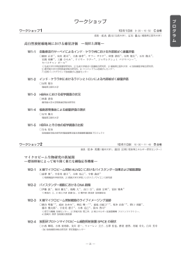 ワークショップ - 日本放射線影響学会 第57回大会