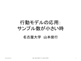 RP/SPモデル推定のための SP調査の最適設計