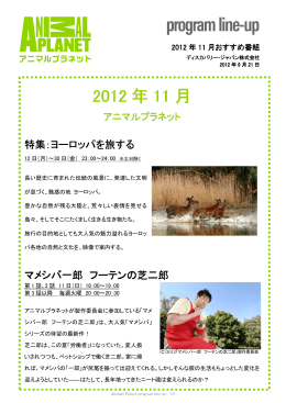 2012年10月のおすすめ番組