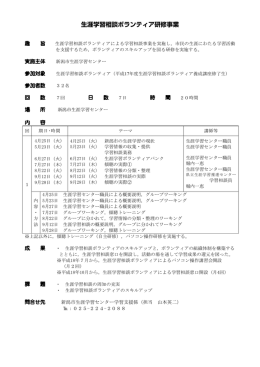 生涯学習相談ボランティア研修事業