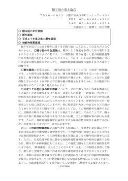 贈与税の基本論点 - 公認会計士 田中和雅事務所
