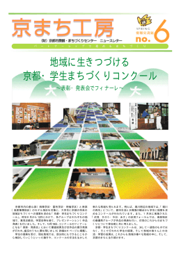 6号(1999年3月) - 公益財団法人 京都市景観・まちづくりセンター