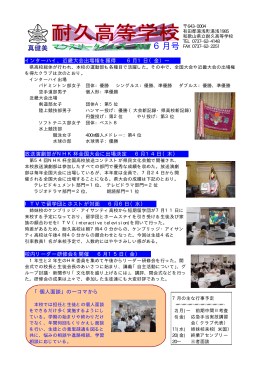 6月 - 和歌山県立耐久高等学校