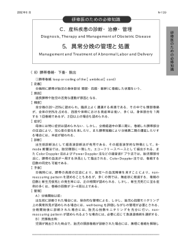 5．異常分娩の管理と処置
