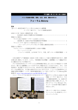 海外ゲストと考えるASEANの人権問題 クーデター後のタイ、ラオスの強制