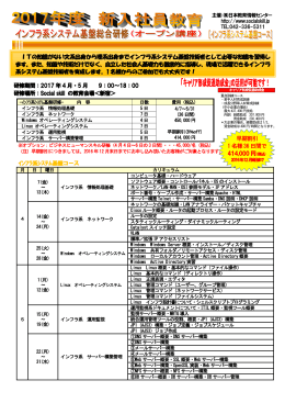 インフラ系 - 株式会社 日本教育情報センター