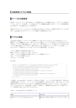 分散管理とアクセス制御