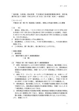 「瓶容器・化粧箱」商品形態・不正競争行為損害賠償請求事件：東京地 裁