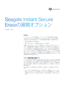 Seagate Instant Secure Erase展開オプション