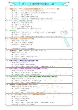 2014夏催事のご案内 NO.1