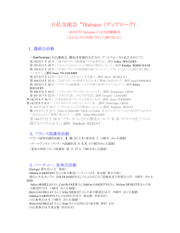 2012年 - Dialogue