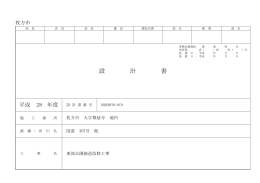 東部公園接道改修工事 （PDFファイル・149KB）