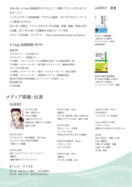 メディア掲載・出演 - Attain-Yoga Studio(アテインヨガスタジオ