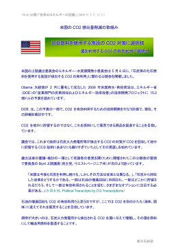 米国のCO2排出量削減の取組み（化石燃料を使用する施設のCO2対策