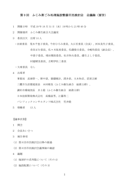 要旨 - ふじみ衛生組合