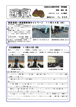 No．649 - 大府西中学校