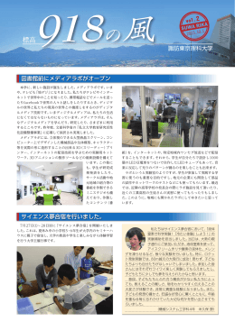 918 _vol2 - 諏訪東京理科大学