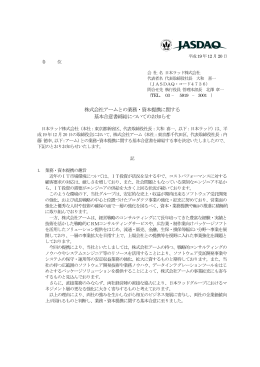 株式会社アームとの業務・資本提携に関する 基本合意書