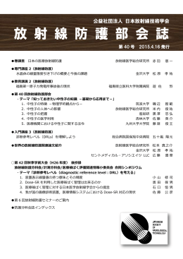 防護部会誌が何方でも閲覧できるようになりました