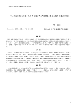 上原記念生命科学財団研究報告集, 28 (2014)