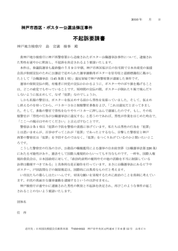 不起訴要請書