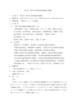 会議録 [91KB pdfファイル]