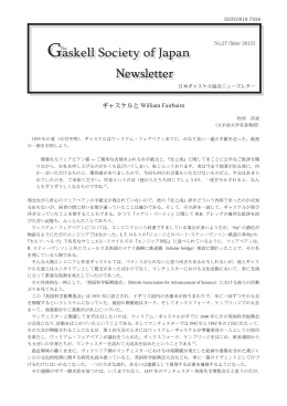 PDFバージョン - 日本ギャスケル協会
