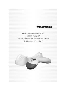 MS9535 VoyagerBT ワイヤレス・ハンドヘルド・レーザー・スキャナ 取付