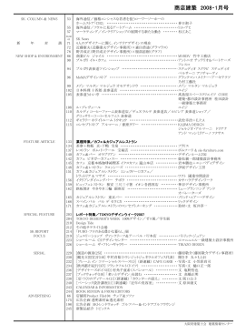 商店建築 2008・1月号