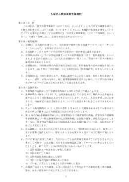 ちばぎん夢倶楽部会員規約