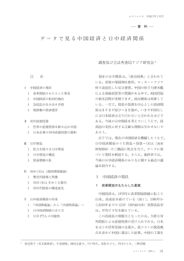 データで見る中国経済と日中経済関係
