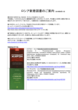 ロシア新着図書のご案内 2014年9月11日