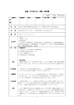顛末書[PDF：132KB]