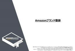 Amazonブランド登録 - S3 amazonaws com