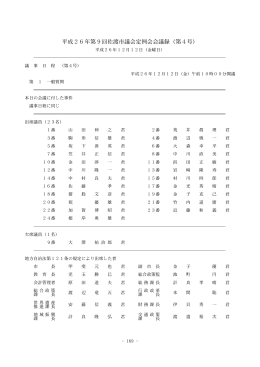 第4号 - 佐渡市