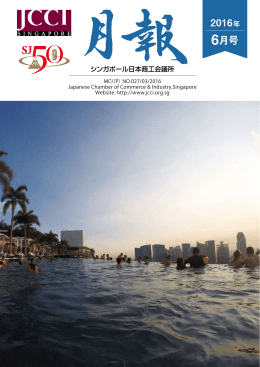 6月号 - JCCI