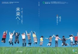 Page 1 福 井 県 坂 井 市 坂井市市勢要覧 坂 井 市 市 勢 要 覧 山 へ