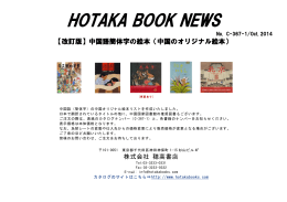 HOTAKA BOOK NEWS