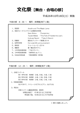 文化祭【舞台・合唱の部】