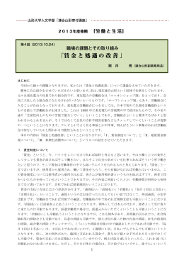 賃金と処遇の改善