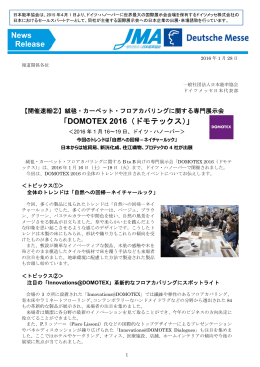 絨毯・カーペット・フロアカバリングの専門展示会「DOMOTEX 2016」
